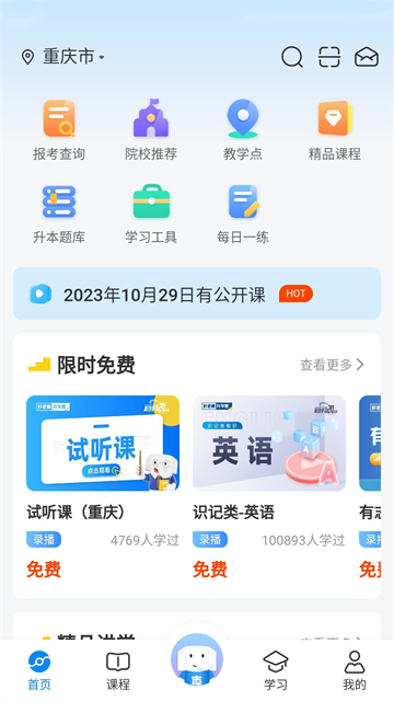 好老师升学帮截图4