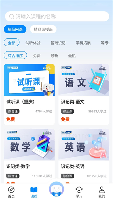 好老师升学帮截图5