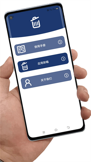 应用卸载截图2