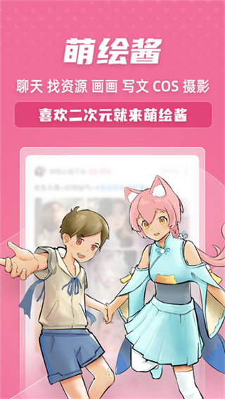 萌绘酱截图4