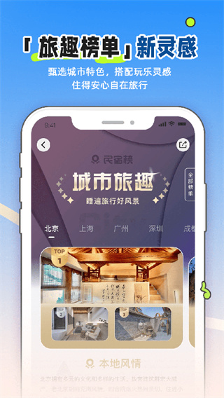 小猪民宿截图3