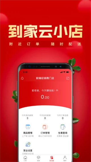 镇村通商家版截图1