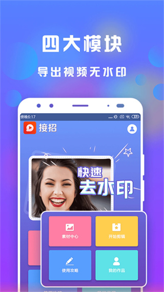 接招小视频剪辑截图5