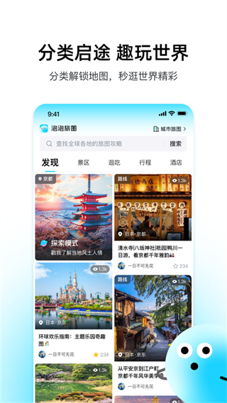 泡泡旅行截图4