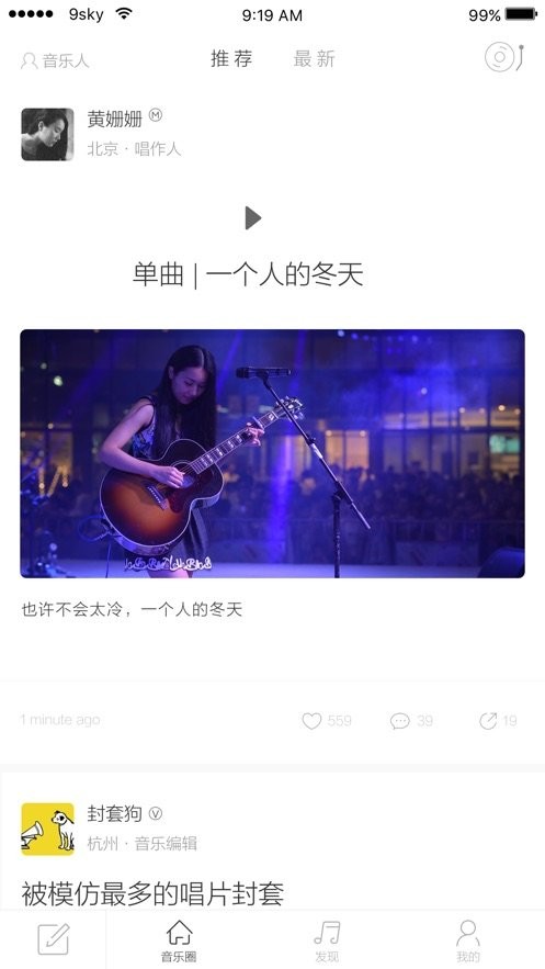 九天音乐截图4