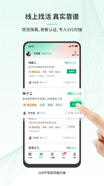 安心筑截图2