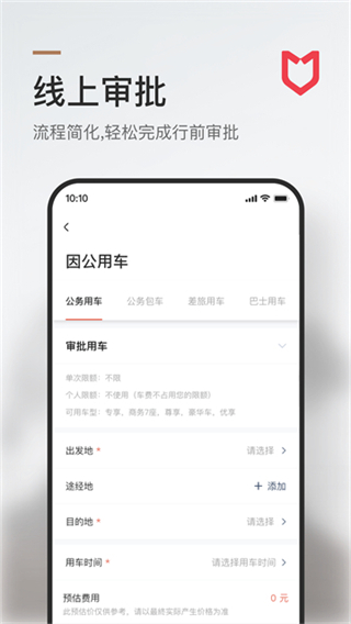 旗妙出行截图2