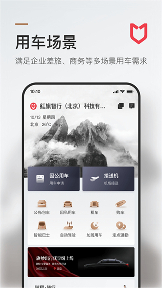 旗妙出行截图3