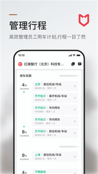 旗妙出行截图1