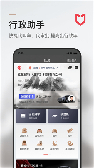 旗妙出行截图4