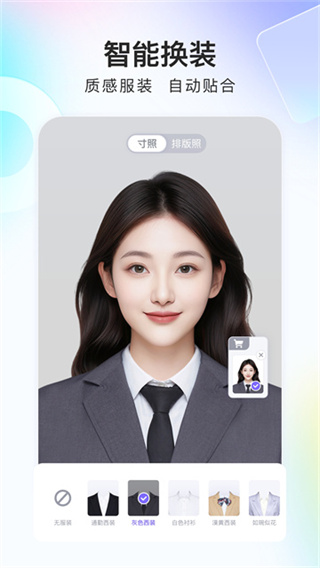 美图证件照截图3