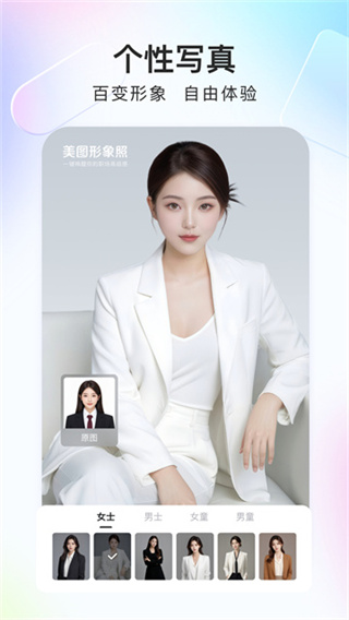 美图证件照截图2