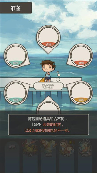 那年的暑假截图1