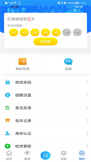 菏泽公交369截图3