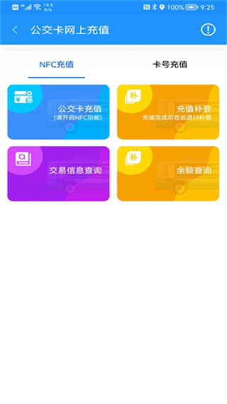 菏泽公交369截图4