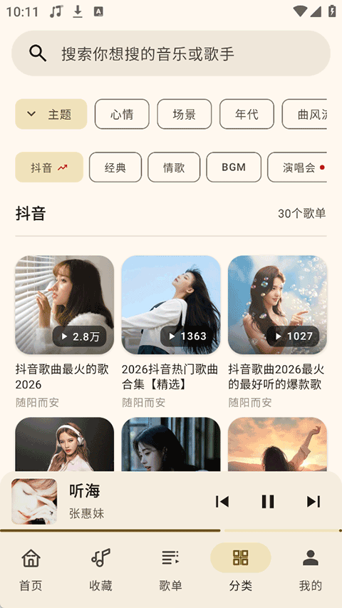 听海音乐截图5