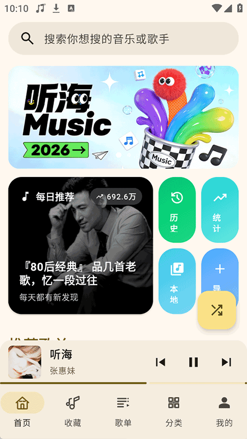 听海音乐截图3