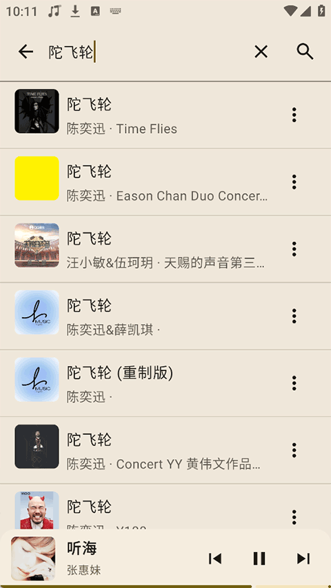 听海音乐截图4
