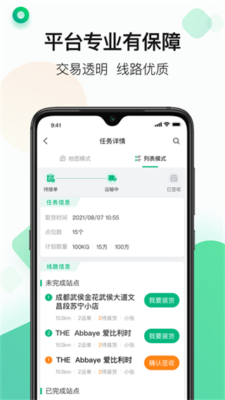 运荔枝司机截图4