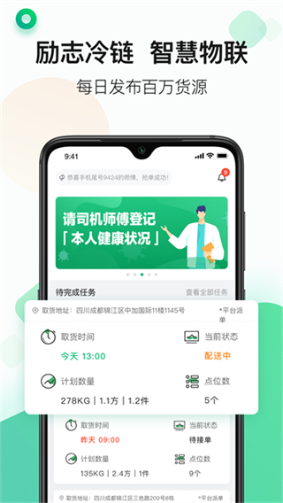 运荔枝司机截图1
