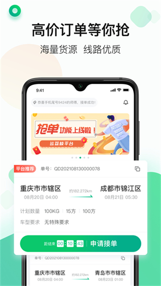 运荔枝司机截图3
