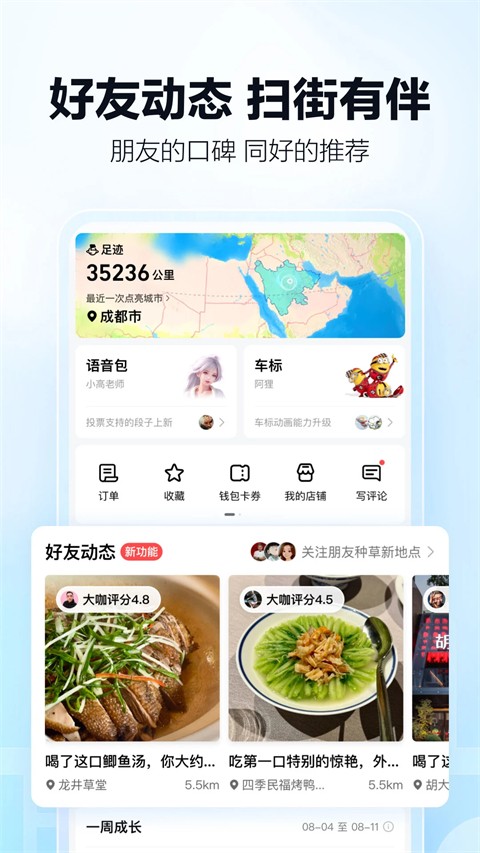 高德地图导航截图5