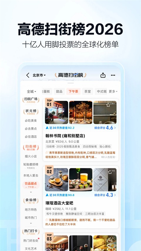 高德地图导航截图3