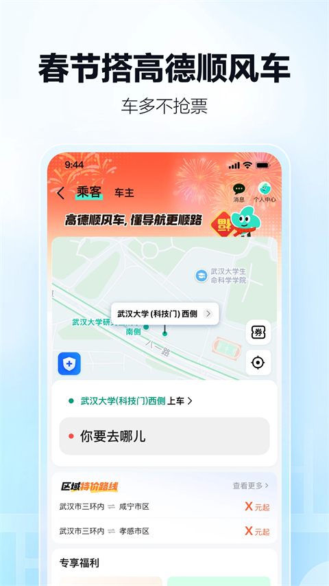 高德地图导航截图2