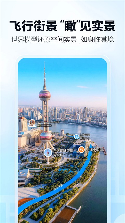 高德地图导航截图4