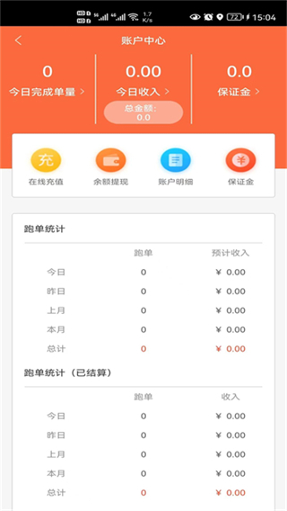 爱跑腿骑士版截图3