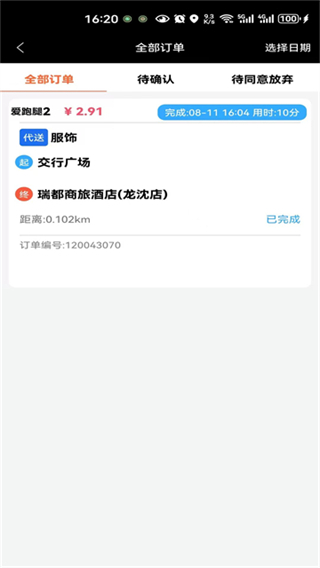 爱跑腿骑士版截图2