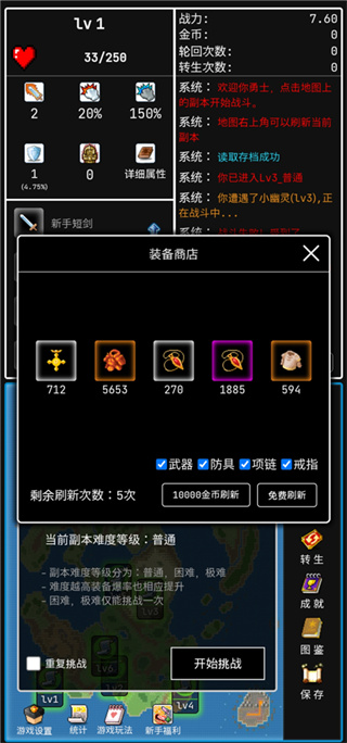 勇者的小冒险截图2