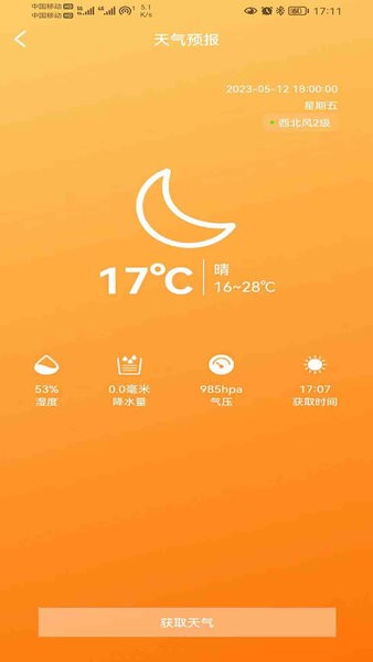 卫星信使截图1