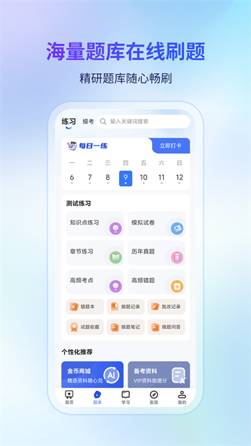 希赛软考助手截图5