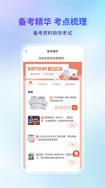 希赛软考助手截图4