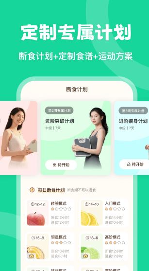 时光轻断食截图3