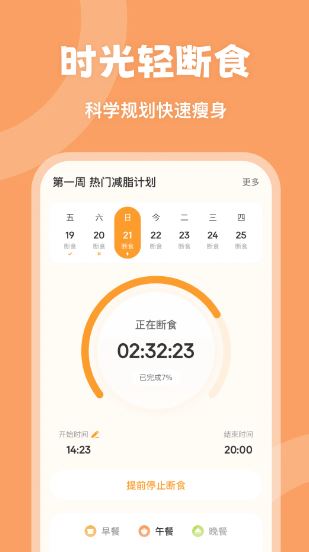时光轻断食截图2