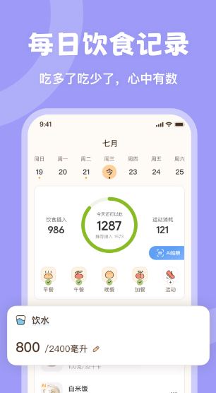 时光轻断食截图5