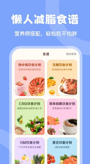 时光轻断食截图4