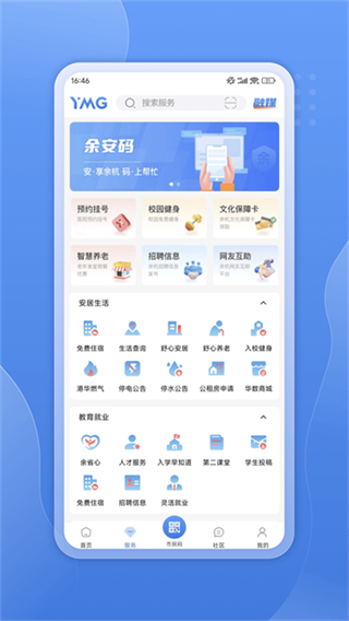 看余杭截图1