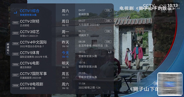 云海电视直播TV最新版本截图1