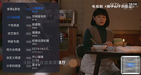 云海电视直播TV最新版本截图2