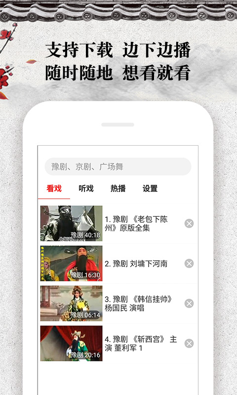 戏曲大观园tv版截图2
