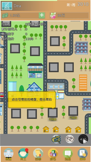 房地产巨头截图3