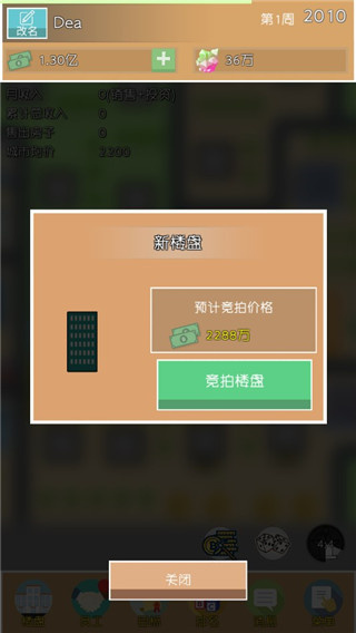 房地产巨头截图1