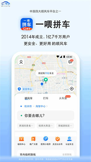 拼车顺风车截图1
