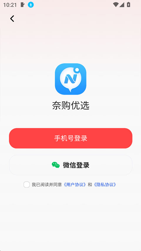 奈购优选截图4