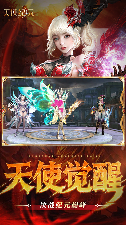 天使纪元(至臻高爆爽充MU)截图4