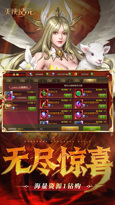 天使纪元(至臻高爆爽充MU)截图1