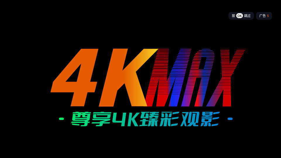 云影MAXTV截图3